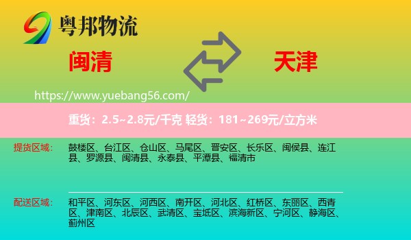閩清縣到天津物流