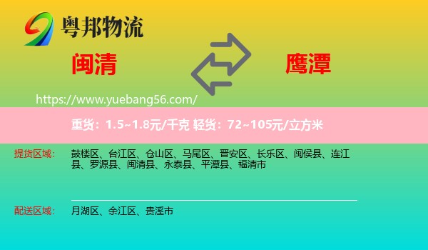 閩清縣到鷹潭物流