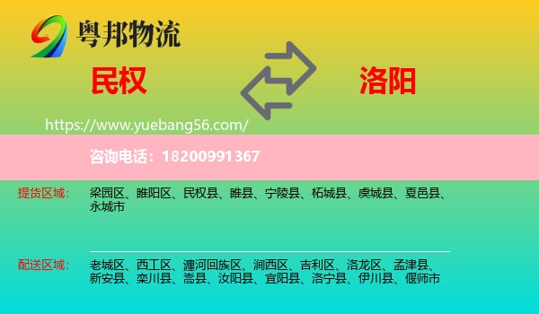 民權(quán)縣到洛陽物流