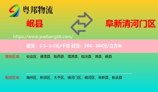 岷縣到清河門區(qū)物流