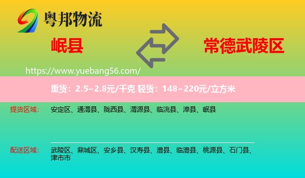 岷縣到武陵區(qū)物流