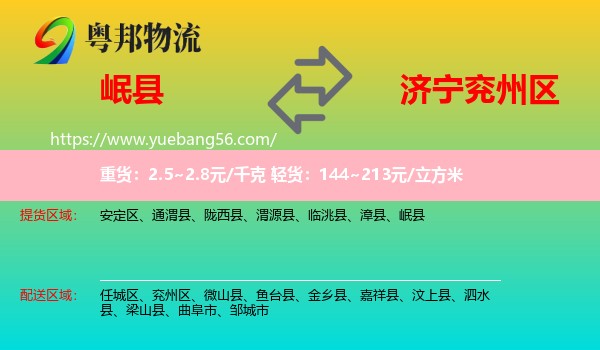 岷縣到兗州區(qū)物流