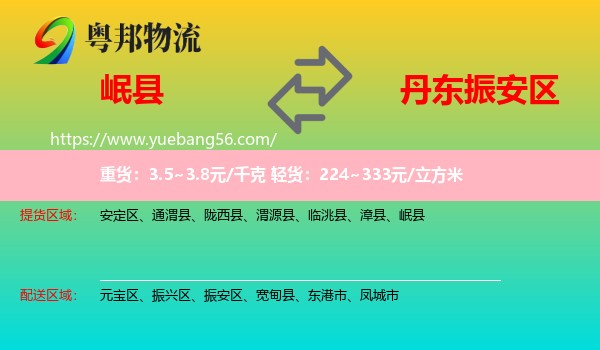 岷縣到振安區(qū)物流