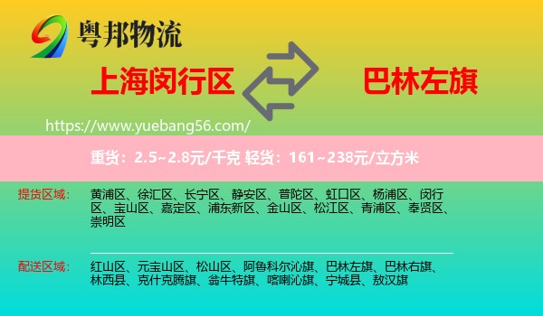 閔行區(qū)到巴林左旗物流