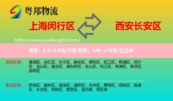 閔行區(qū)到長安區(qū)物流