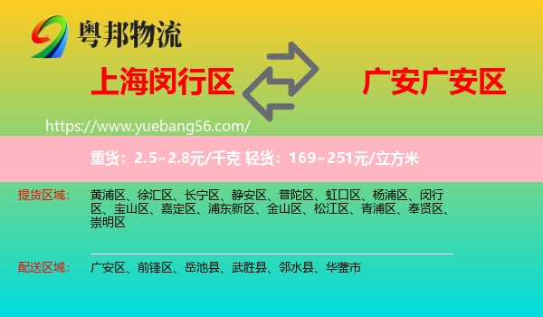 閔行區(qū)到廣安區(qū)物流