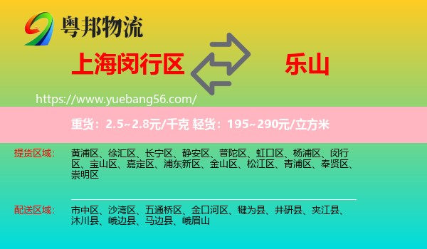 閔行區(qū)到樂山物流