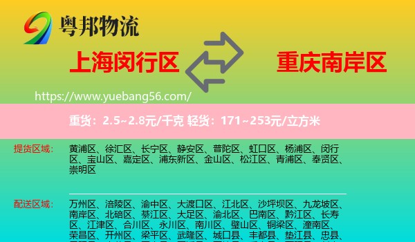 閔行區(qū)到南岸區(qū)物流