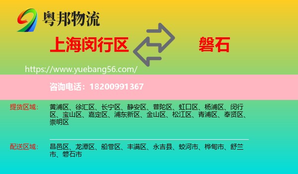 閔行區(qū)到磐石市物流