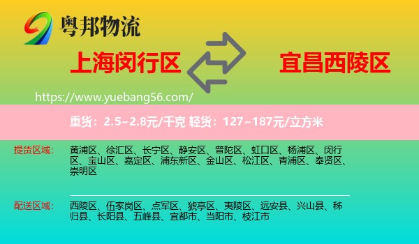 閔行區(qū)到西陵區(qū)物流