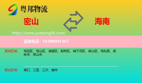 密山市到海南物流