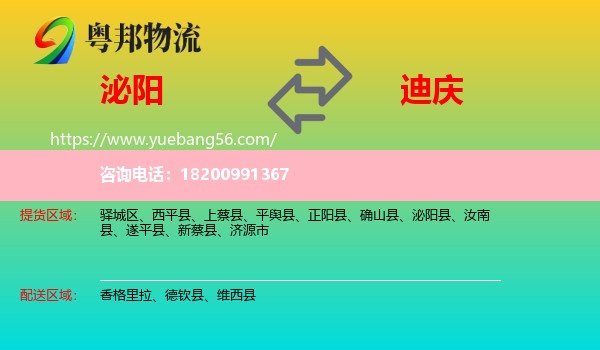 泌陽縣到迪慶物流