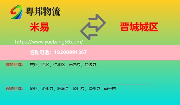 米易縣到城區(qū)物流