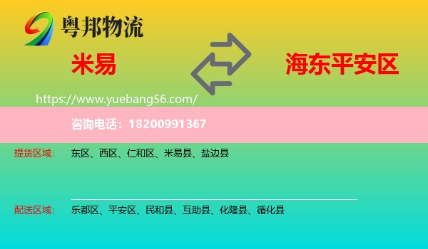 米易縣到平安區(qū)物流
