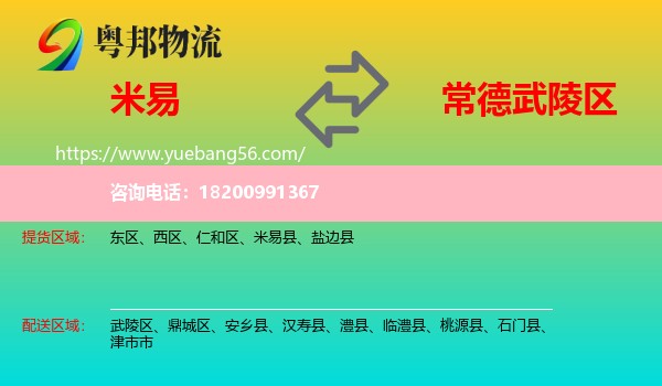 米易縣到武陵區(qū)物流