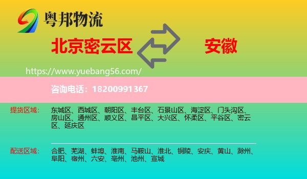 密云區(qū)到安徽物流