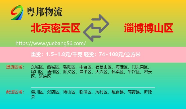 密云區(qū)到博山區(qū)物流