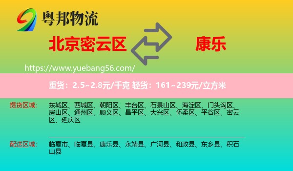 密云區(qū)到康樂(lè)縣物流
