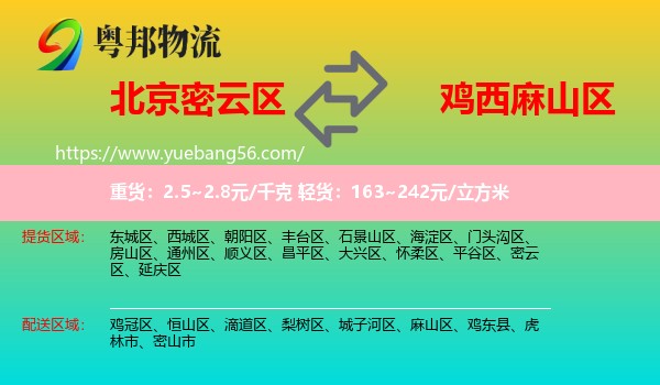 密云區(qū)到麻山區(qū)物流