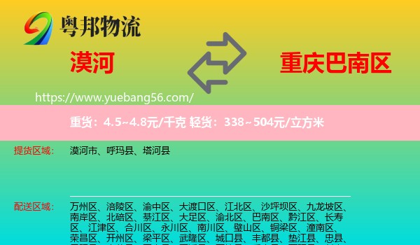 漠河市到巴南區(qū)物流