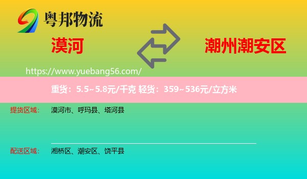 漠河市到潮安區(qū)物流