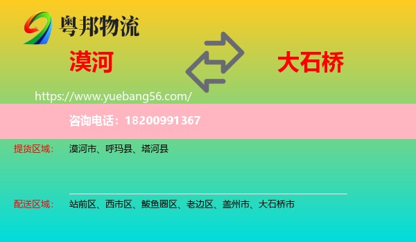 漠河市到大石橋市物流