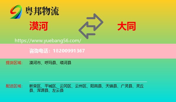 漠河市到大同物流