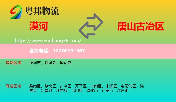 漠河市到古冶區(qū)物流