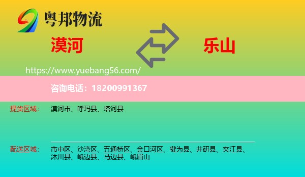 漠河市到樂山物流