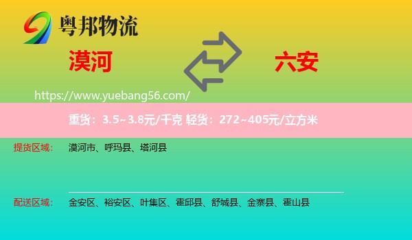 漠河市到六安物流