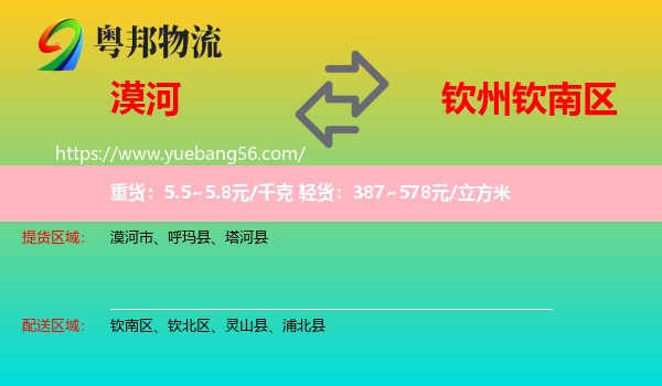 漠河市到欽南區(qū)物流