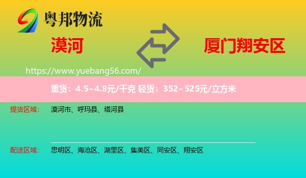 漠河市到翔安區(qū)物流