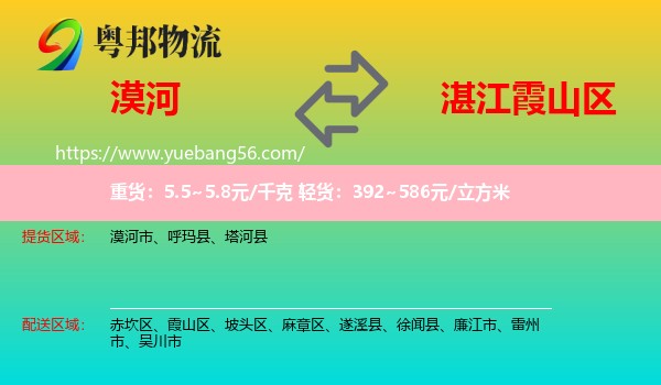 漠河市到霞山區(qū)物流