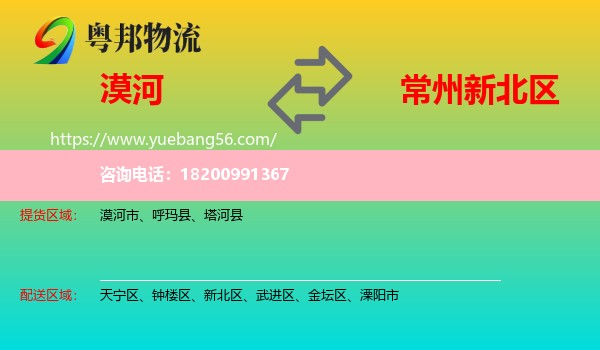 漠河市到新北區(qū)物流