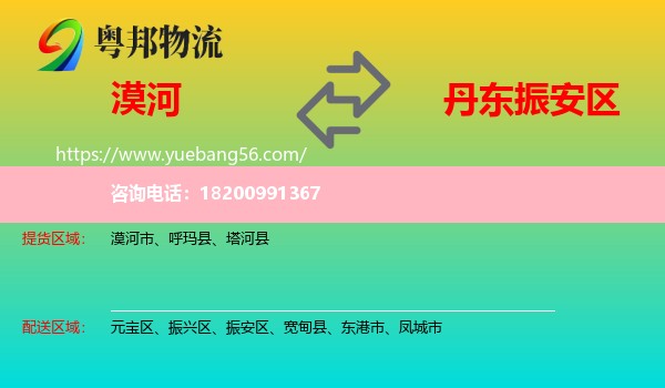 漠河市到振安區(qū)物流
