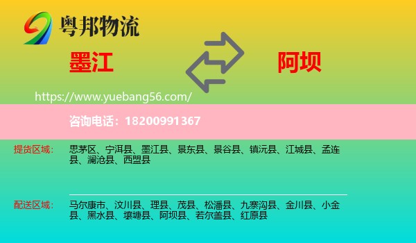 墨江縣到阿壩物流