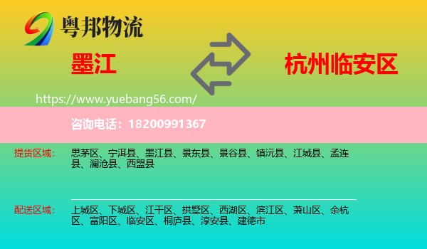 墨江縣到臨安區(qū)物流