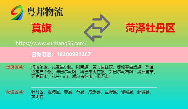 莫力達(dá)瓦旗到牡丹區(qū)物流