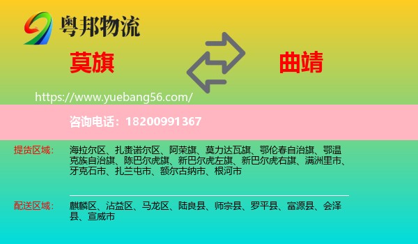 莫力達瓦旗到曲靖物流