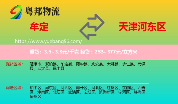 牟定縣到河?xùn)|區(qū)物流