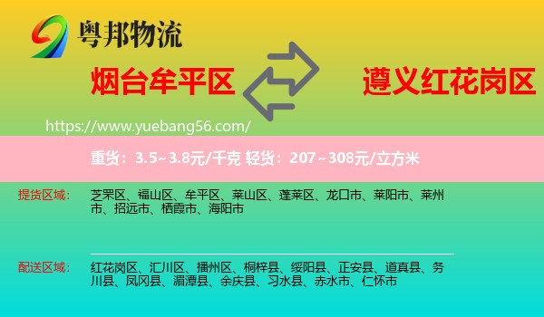 牟平區(qū)到紅花崗區(qū)物流