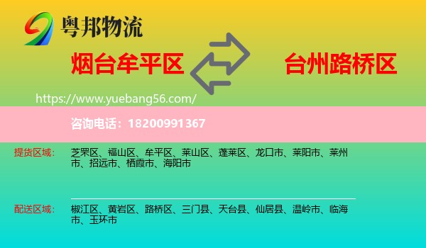 牟平區(qū)到路橋區(qū)物流