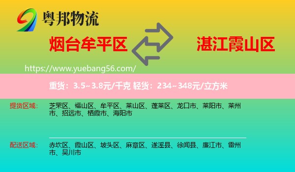 牟平區(qū)到霞山區(qū)物流