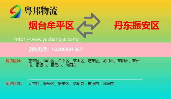 牟平區(qū)到振安區(qū)物流
