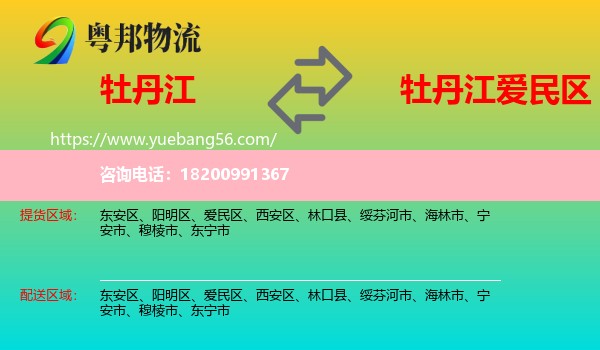 牡丹江到愛民區(qū)物流