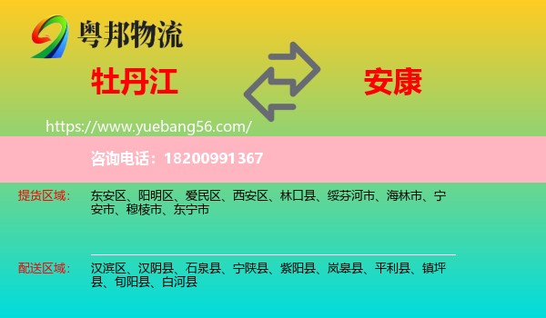 牡丹江到安康物流