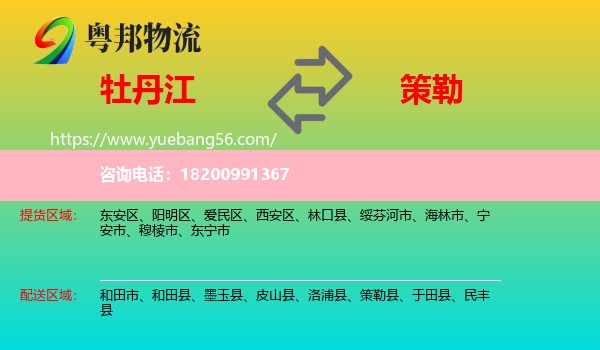 牡丹江到策勒縣物流