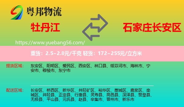 牡丹江到長(zhǎng)安區(qū)物流