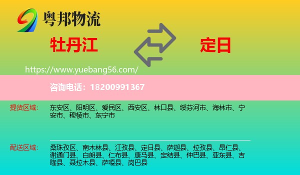 牡丹江到定日縣物流