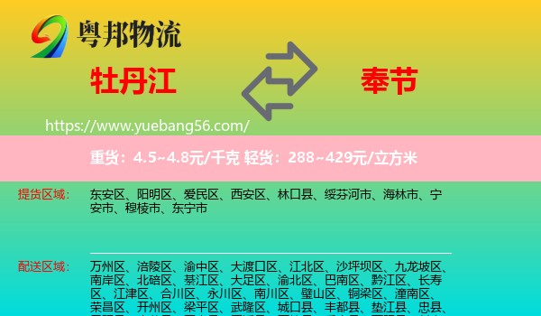 牡丹江到奉節(jié)縣物流